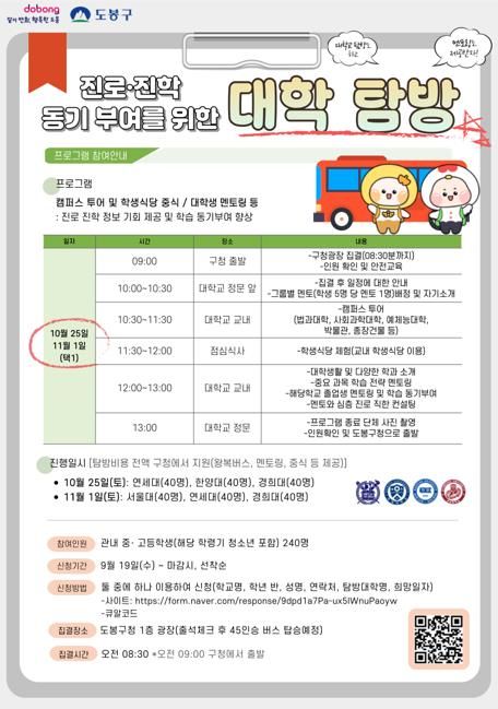 도봉구 대학탐방 프로그램 운영