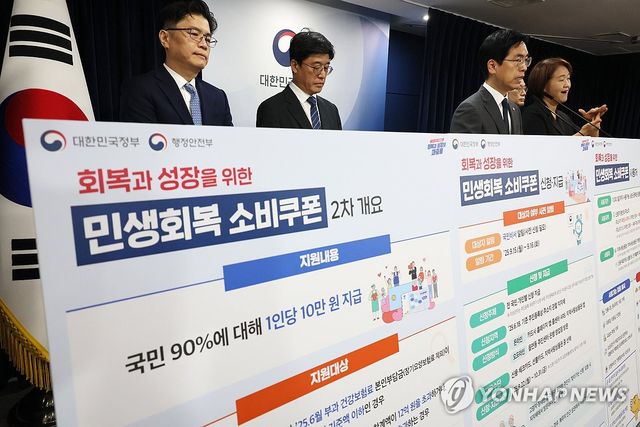 22일부터 전 국민 90%에 2차 소비쿠폰 지급