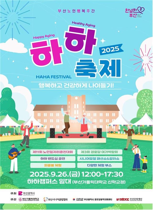 2025년 하하(HAHA) 페스티벌