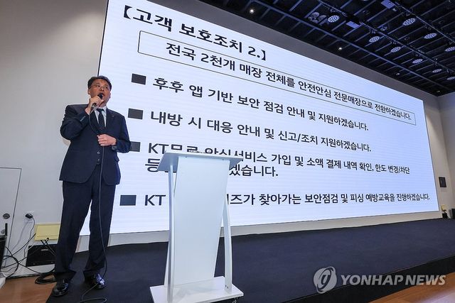 소액결제 피해고객 보호조치 설명하는 김영걸 KT 본부장