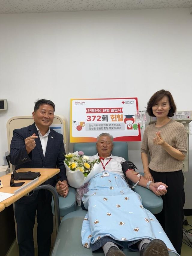 헌혈정년식을 한 안영산 씨