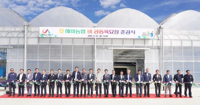 서산 벼 자동화 공동육묘장 준공