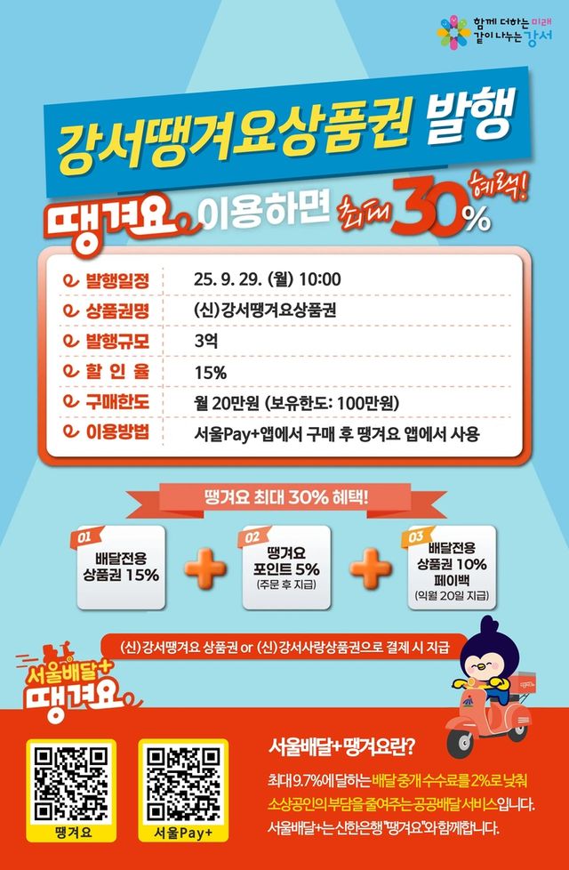 강서땡겨요상품권 발행