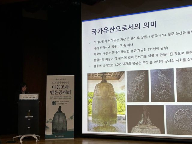 성덕대왕신종의 의미는