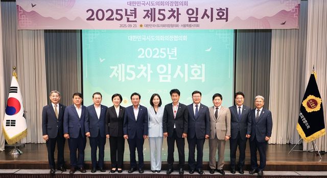 대한민국시도의회의장협의회