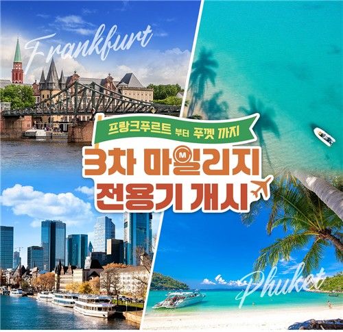 아시아나 마일리지 전용기 프로모션