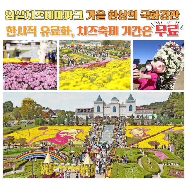 임실치즈테마파크