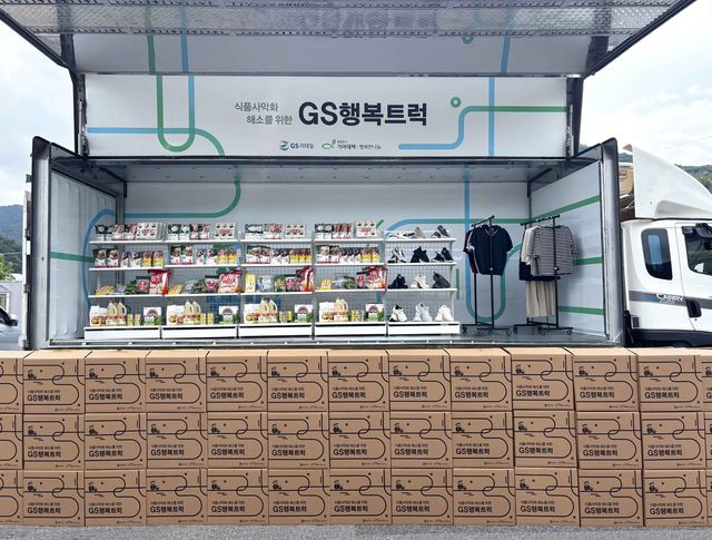GS리테일, 충북 괴산서 '행복트럭'