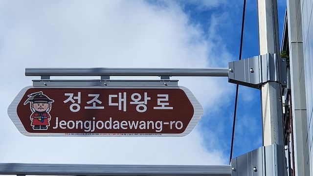 시흥대로에 명예도로명 '정조대왕로' 부여