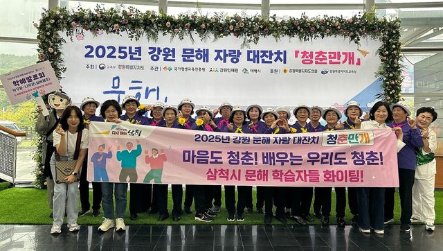 삼척시 '청춘만개' 참가자들