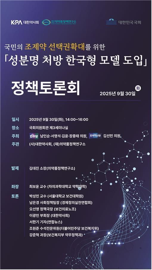 [대한약사회 제공]