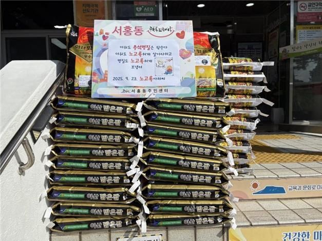 '노고록 아저씨'가 보내온 쌀 포대