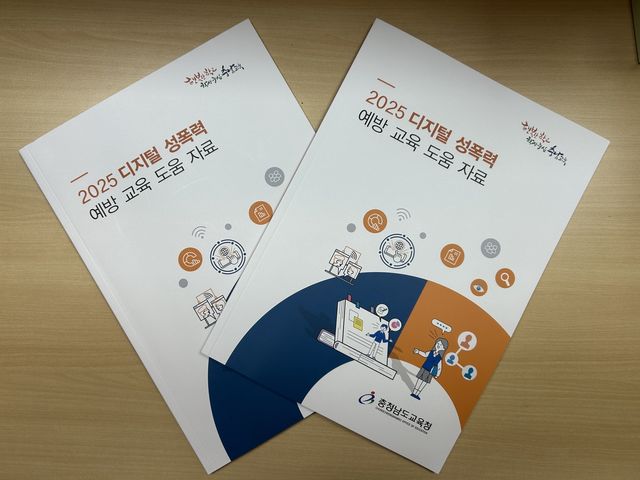 디지털 성폭력 예방 교육 도움 자료