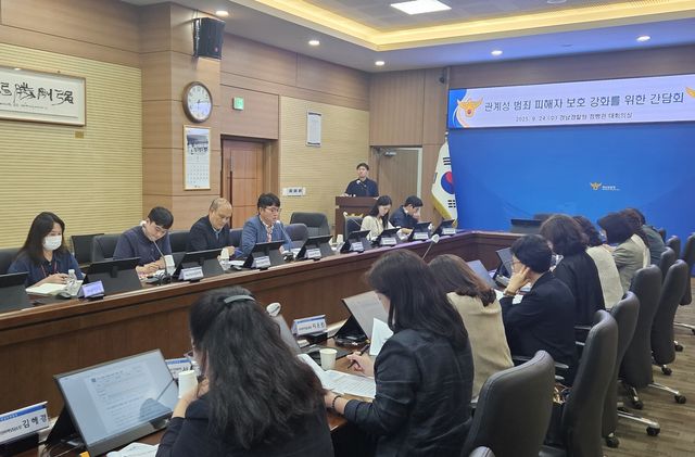 관계성 범죄 피해자 보호 강화 위한 간담회