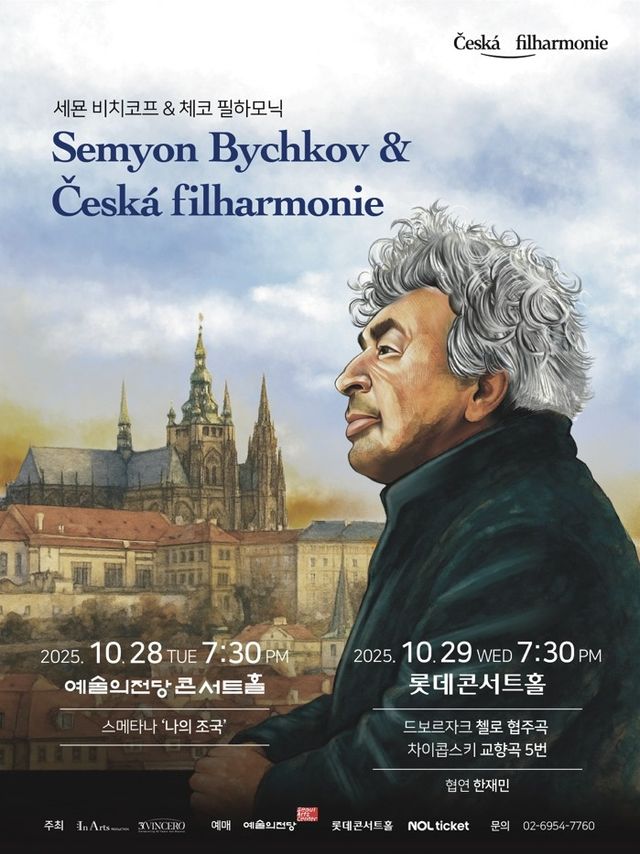 셰몬 비치코프&체코 필하모닉 내한 공연 포스터