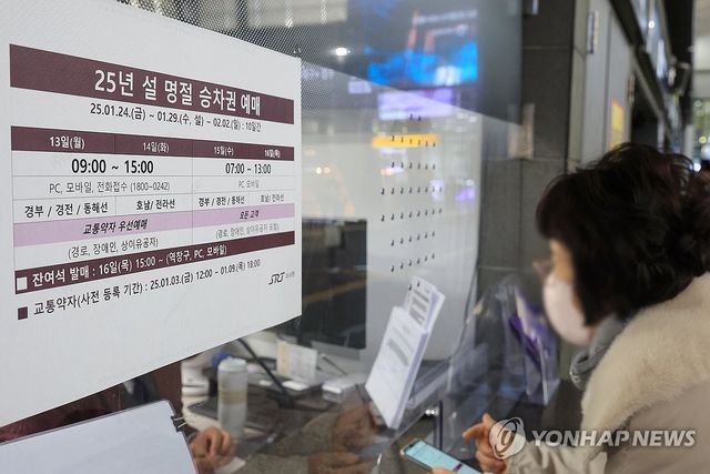 SRT 설 승차권 오늘부터 예매 시작
