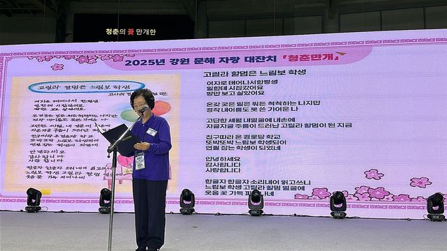 강원 문해자랑 대잔치 '청춘만개'