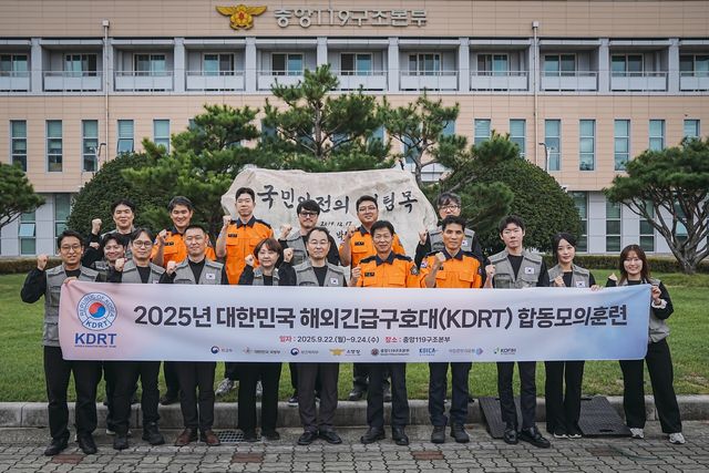 '대한민국 해외긴급구호대(KDRT) 2025년 국내 합동모의훈련'