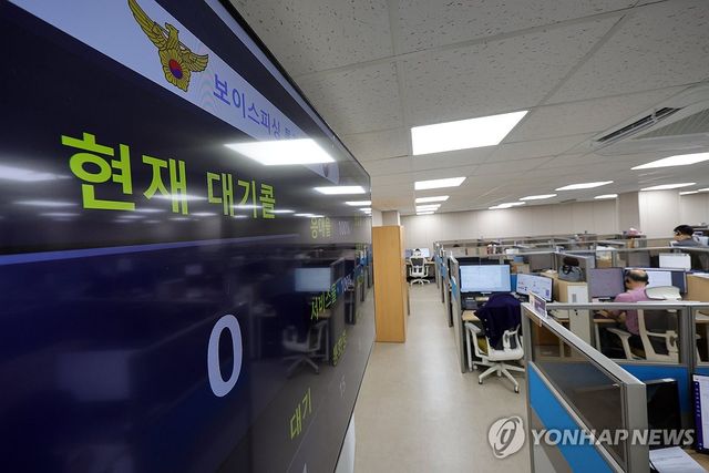 보이스피싱 통합신고대응센터 24시간·365일 가동