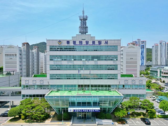 통영해양경찰서 전경