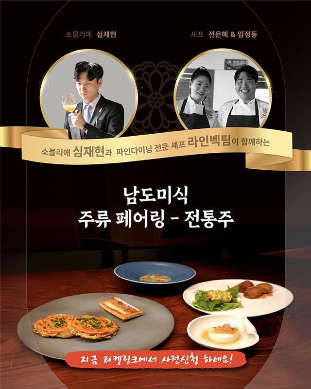 남도미식 주류 페어링