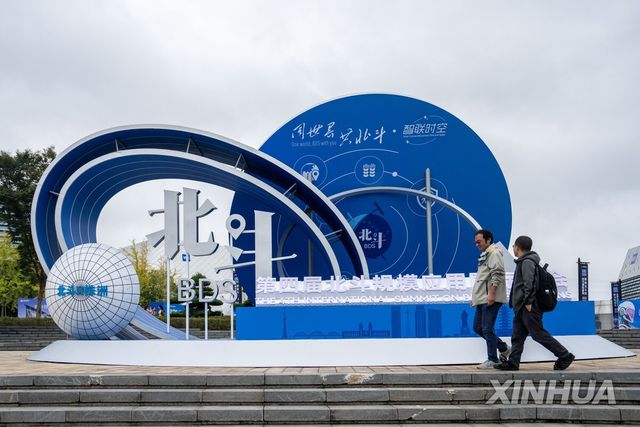 제4회 중국 베이더우 위성항법시스템 국제회의