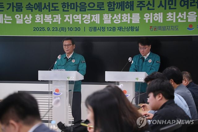 강릉 가뭄 재난 사태 해제