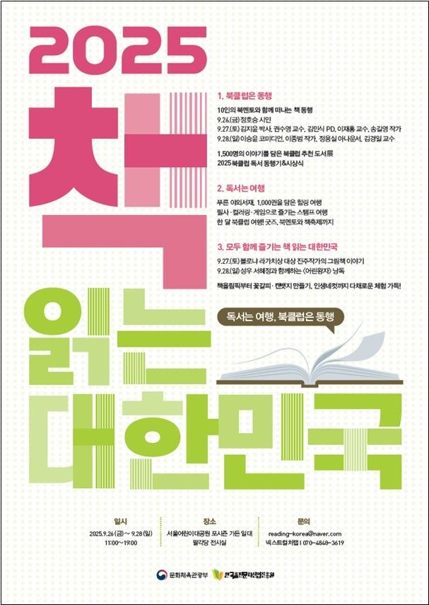 '2025 책 읽는 대한민국' 포스터