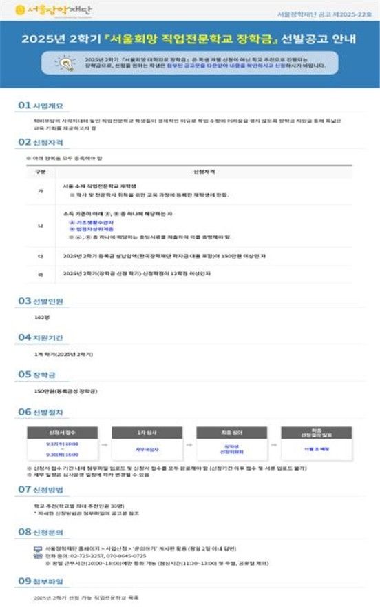 서울장학재단, 직업전문학교 학생들에게 1억5천만원 장학금