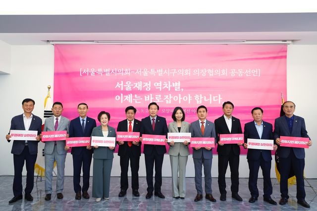 서울시의회-서울시구의회의장협의회 '지방재정 공동선언'