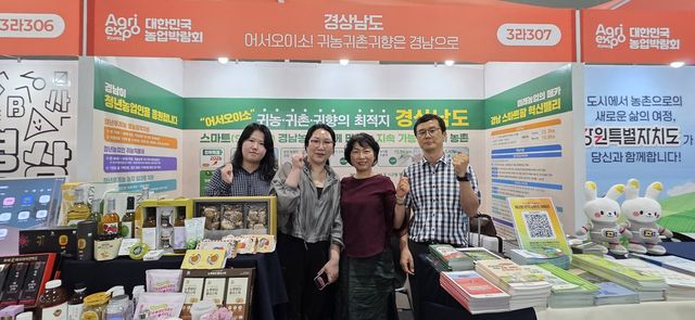'2025 대한민국 농업박람회' 참가한 경남도