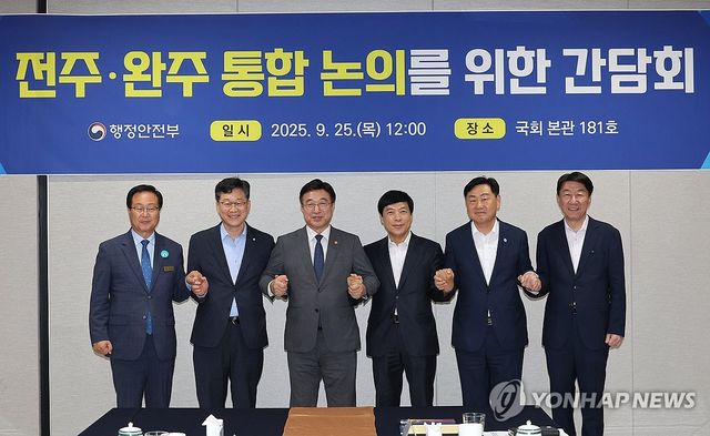 전주·완주 통합논의를 위한 간담회