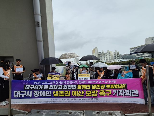 대구 장애인단체들, 생존권 예산 보장 촉구 기자회견 