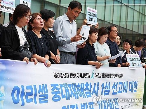 아리셀 중대재해참사 1심 선고에 대한 기자회견