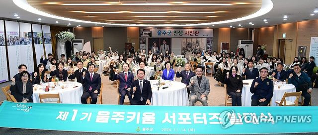 저출생극복 '울주키움 서포터즈' 발대