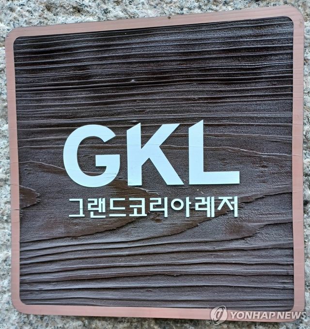 GKL 그랜드코리아레저