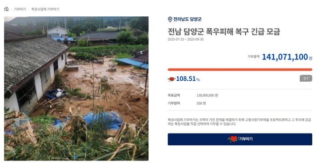 담양군, 폭우피해 복구 고향사랑 기부 모금