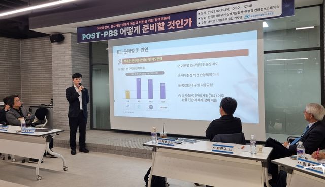 '포스트-PBS 어떻게 준비할 것인가' 토론회 