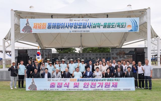 동해왕 이사부 항로탐사 출정식