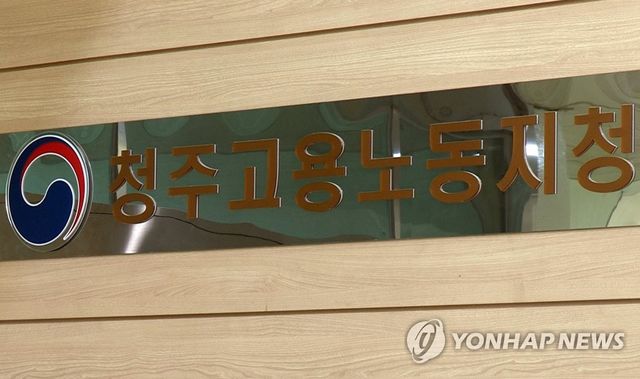 고용노동부 청주지청