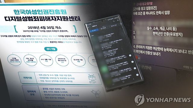 딥페이크 성범죄