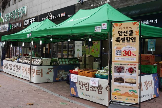 임산물 직거래 장터 