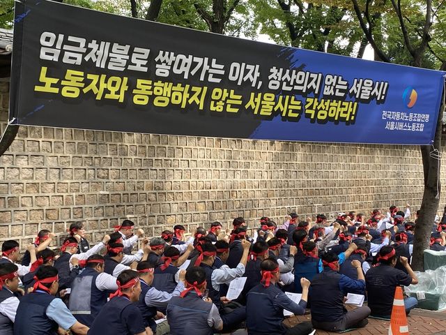 서울 시내버스 노조, 임금체불 규탄 결의대회