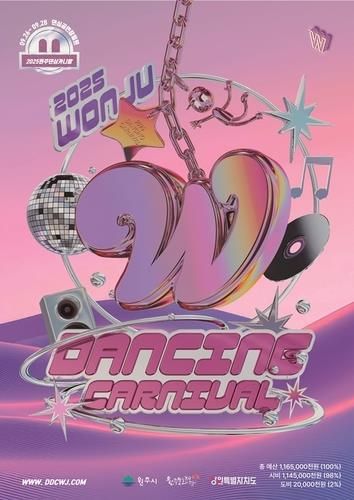 2025 원주댄싱카니발