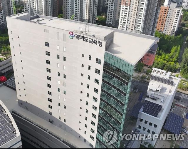 경기도교육청 광교 청사