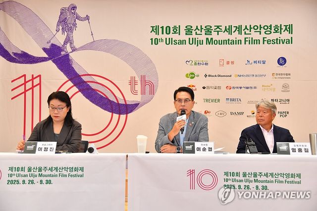 10년 맞은 울산울주세계산악영화제