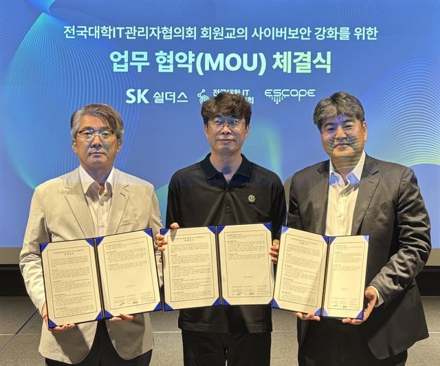 SK쉴더스 3자협약