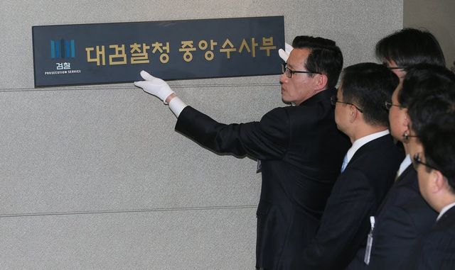 내려지는 대검 중수부 현판