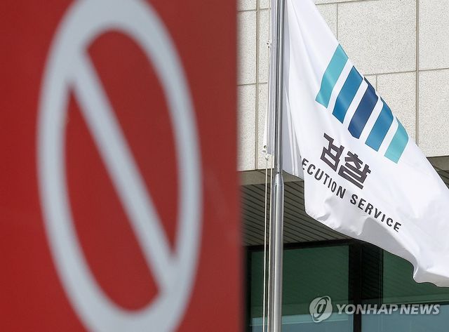 서울 서초구 대검찰청