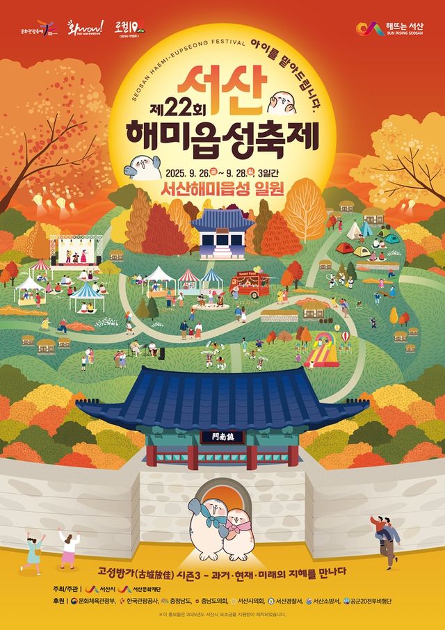 과거·현재·미래의 지혜…서산 해미읍성축제 팡파르